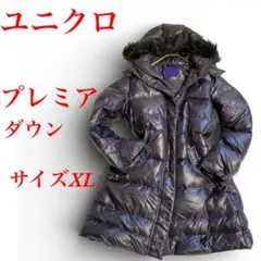 UNIQLO プレミアムダウン 貴婦人カラー紫 ロングコート ベンチコート XL