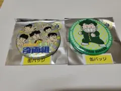 ハイスクール！奇面組 ポップアップストア　缶バッジ キラ 出瀬潔