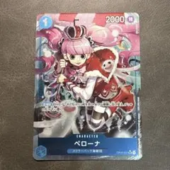 ワンピースカード　ペローナ　始めようキャンペーン パラレル　OP01-077③