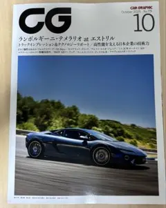 カーグラフィック 雑誌