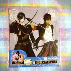 刀剣乱舞 懐紙メモセット 燭台切＆大倶利伽羅*G賞*みんなのくじ