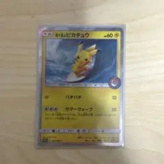 海で遊ぶピカチュウ P My251 ポケモンセンター 真夏のピカピカ大作戦
