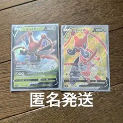 コロトック V ポケカのサムネイル