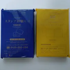 大人のおしゃれ手帖2026年1月号と増刊号付録2点セット