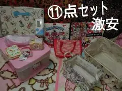 激安！サンリオ⑪点　キティアイリスオーヤマチェスト収納　ポーチバック