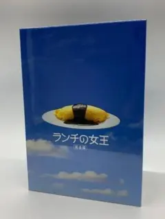 2026年最新】dvd ランチの女王の人気アイテム - メルカリ
