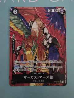 ONE PIECE CARD GAME マーカス・マーズ聖　パラレル