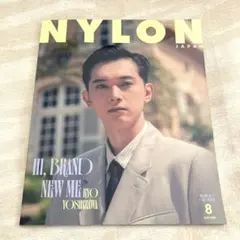 NYLON JAPAN ナイロンジャパン2025年8月号 吉沢亮☆新品
