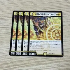光開の精霊サイフォゲート　4枚