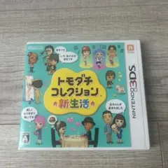トモダチコレクション 新生活　３ＤＳ　ソフト　中古