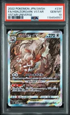 PSA10 ヒスイゾロアーク VSTAR SAR 2枚セット ポケモンカード PSA10 ヒスイゾロアークVSTAR SAR - メルカリ