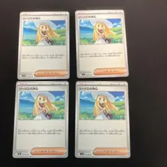 ② ★ポケモンカード★ リーリエの決心 U 4枚