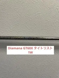 新品 ノーカット 日本仕様 Diamana GT 60 TX ゴルフシャフト - メルカリ