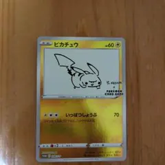 ピカチュウ：YU NAGABA×ポケモンカードゲーム PROMO S-Pプロモ…