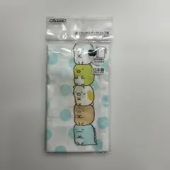 すみっコぐらし 歯ブラシホルダー付き コップ袋