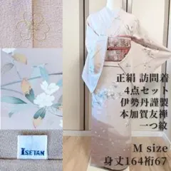 正絹　訪問着　フルセット　裄67 加賀友禅　入学式　卒業式　M ピンク　伊勢丹