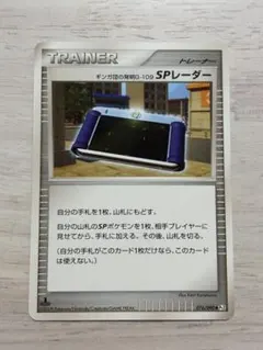 ポケモン プロモ ギンガ団の発明G-109SPレーダー 4枚 dpt-p013