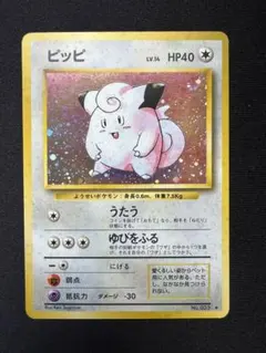 ピッピ ★ 旧裏