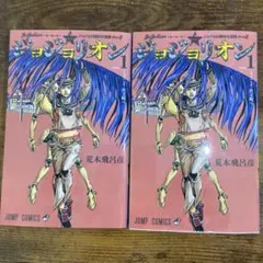 初版 帯付き「ジョジョリオン 1巻」荒木飛呂彦 - メルカリ