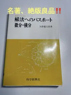 2026年最新】矢野健太郎 解法の手びきの人気アイテム - メルカリ