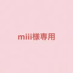 miii様専米肌　活潤リフトエッセンス　クリーム　マイハダ　KOSE