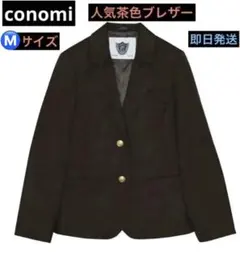 CONOMiシングルブレザー ARCJ-2011 ブラウン　サイズM 即日発送のサムネイル