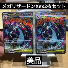 【美品】①メガリザードンXex MA2枚セット　メガドリームex収録