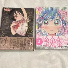 私が１５歳ではなくなっても。　あむ