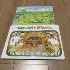そらまめくんとめだかのこ・どんぐりむらのぼうしやさん 2冊セット