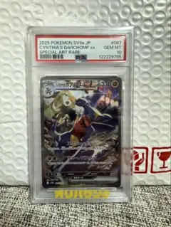 ★PSA10★【シロナのガブリアスex/SAR/SV9a】087/063