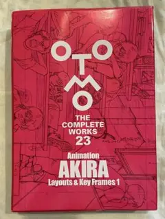 大友克洋全集 第一期フルセット 11冊 未開封 大友克洋全集「OTOMO THE COMPLETE WORKS」第1期・第1回配本2冊