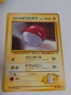 マチスのビリリダマ ポケモンジム第2弾 クチバシティジム マチス マチスのビリリダマ ポケモンジム第2弾 クチバシティジム マチス