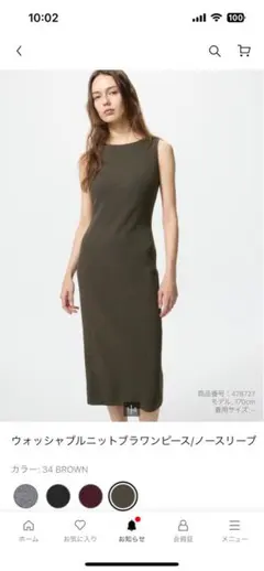 ウォッシャブルニットブラワンピース