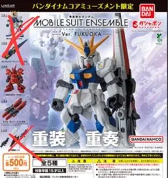 モビルスーツアンサンブル Ver.FUKUOKA サザビーセット