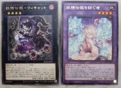 妖精伝姫　関連セット