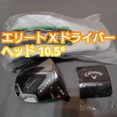 2025年最新】キャロウェイ エリート ドライバー ヘッドのみの