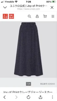 UNIQLO ネイビー ドット柄 ロングスカート
