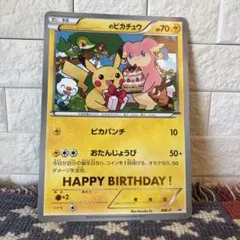 2010 2012年　_のピカチュウ ジャンボカード おたんじょうび　2種 BW-P __のピカチュウ おたんじょうび ジャンボカード 2012 PROM - メルカリ