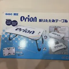 GiGO限定 オリオンビール　折りたたみテーブル orionのサムネイル