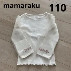 mamaraku ママラク テレコ袖チュールTシャツ 長袖 110cm