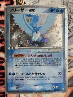 フリーザーex ☆ 拡張パック 伝説の飛翔 036/082 - メルカリ