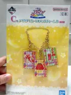アイカツ一番くじ　バックチャーム　Ｃ賞-８　新品未開封　大空あかり　翌日発送