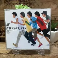 嵐   台風ジェネレーション