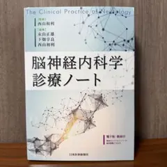 2026年最新】神経内科疾患の画像診断 第2版 [ 柳下 章 ]の人気アイテム