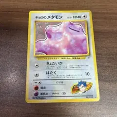 2026年最新】キョウのメタモンの人気アイテム - メルカリ