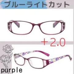 ゆーみん様フォロー割 老眼鏡　花柄　シニアグラス＋2.0 パープル
