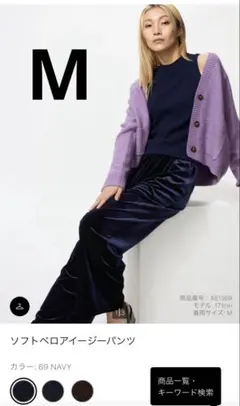 ユニクロ ソフトベロアイージーパンツ M ネイビー