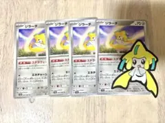 ジラーチ ステラヴェール　4枚