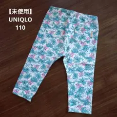 【未使用】UNIQLO ユニクロ PAUL&JOE 花柄 7分丈 レギンス110