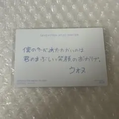 SEVENTEEN ウォヌ winter メッセージ トレカ